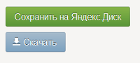 save-to-yandex-disk